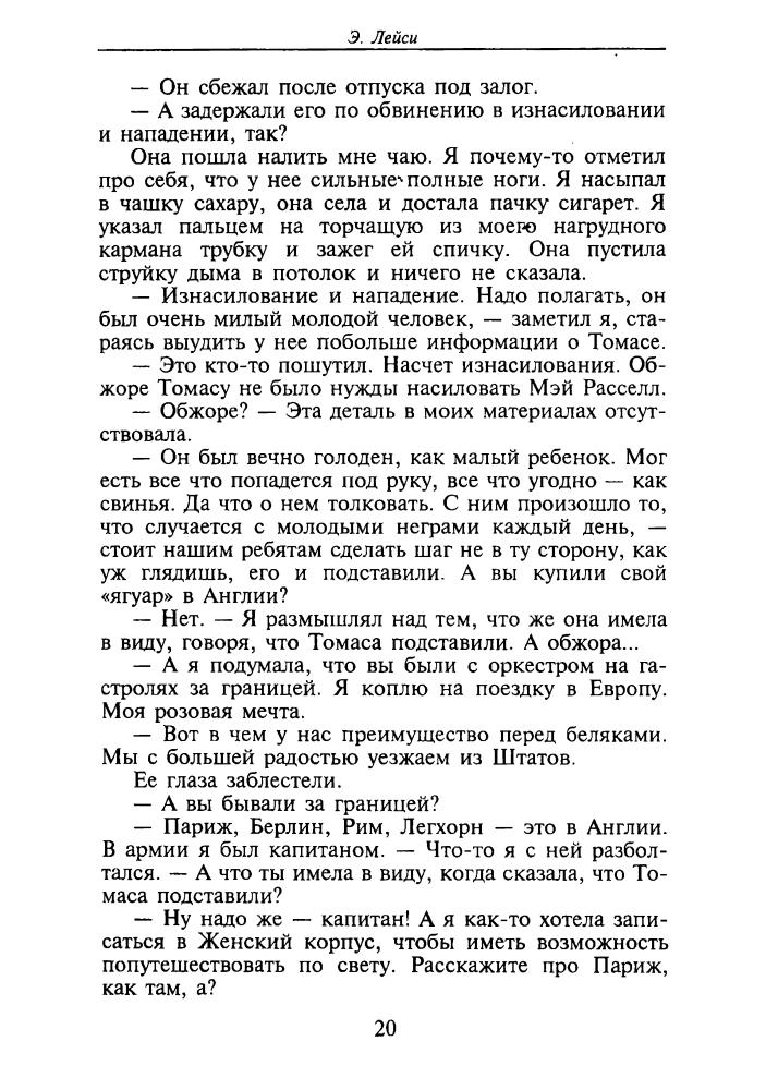 Лейси Э. - Блестящий шанс и др. (ТЕРРА-Детектив) - 1997_pic20.jpg