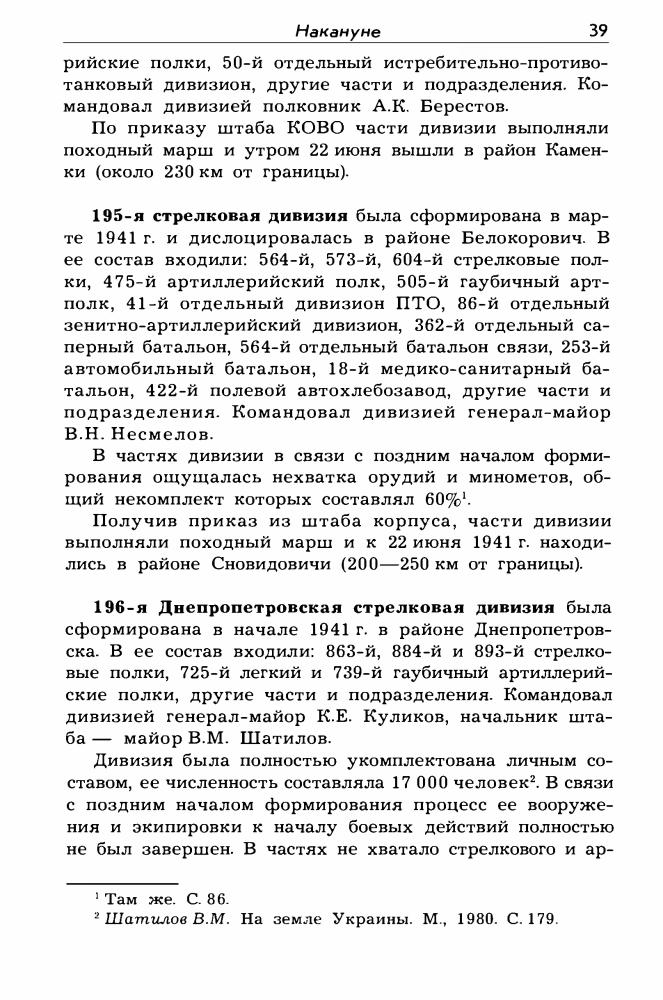 Иринархов Р. - Киевский особый… (Неизвестные войны) - 2006.djvu_pic40.jpg