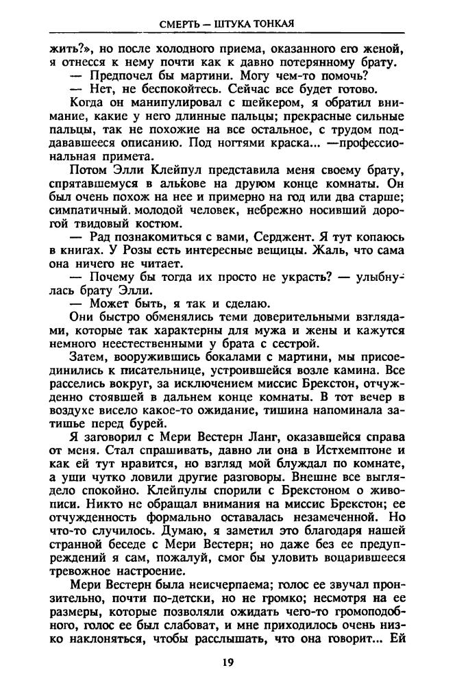 Бокс Э. и др. - Смерть — штука тонкая и др. (ТЕРРА-Детектив) - 1998_pic20.jpg