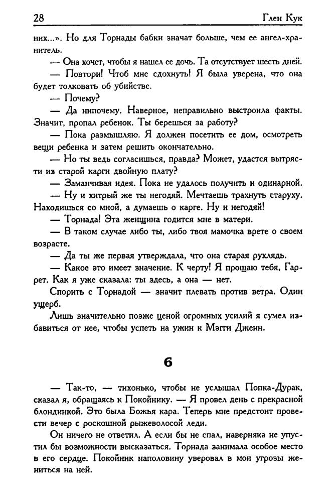 Кук Г. - Смертельная ртутная ложь. Жалкие свинцовые божки (Золотая серия фэнтези) - 2003_pic30.jpg