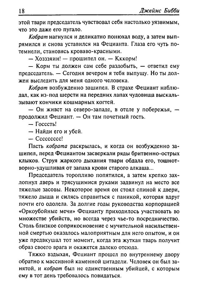 Бибби Дж. - Месть Ронана. Амулет (Золотая серия фэнтэзи) - 2004_pic20.jpg