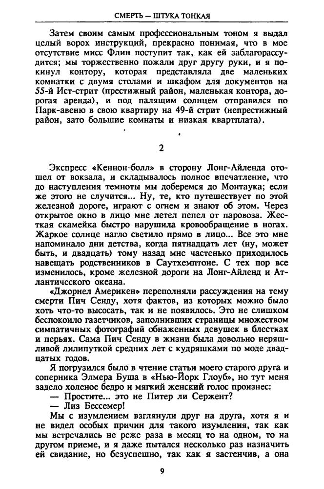 Бокс Э. и др. - Смерть — штука тонкая и др. (ТЕРРА-Детектив) - 1998_pic10.jpg