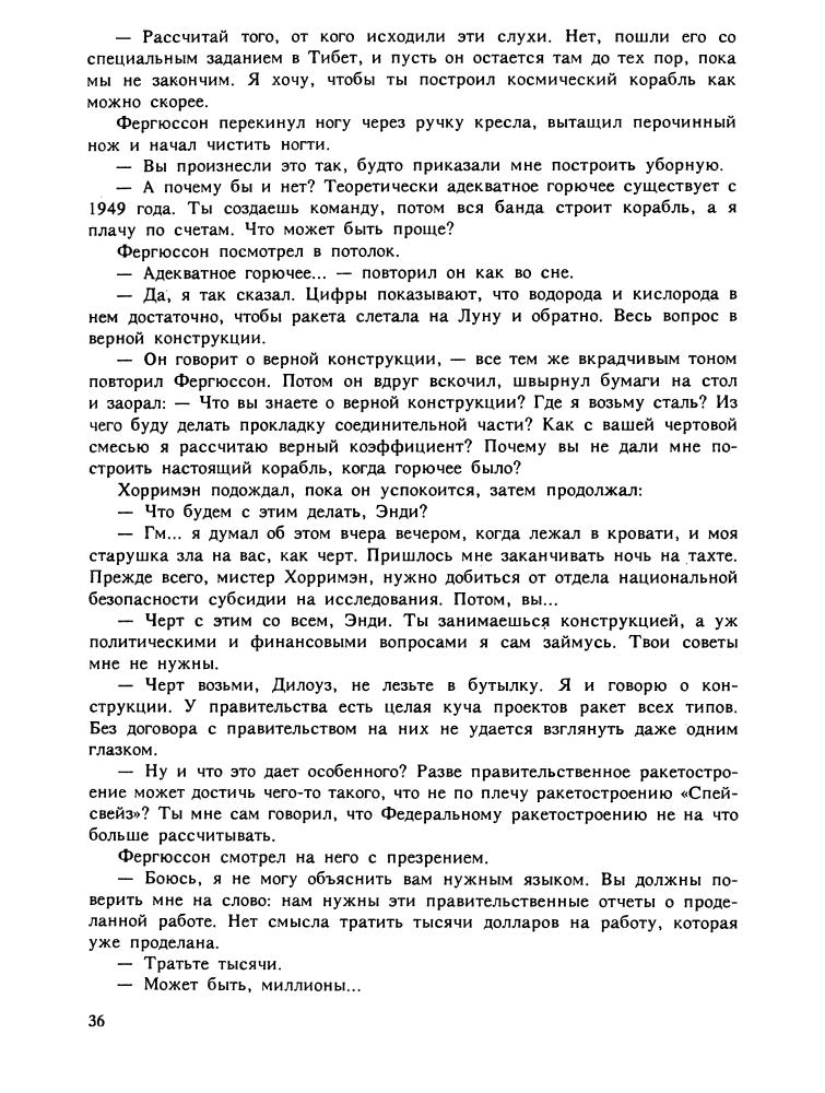 Хайнлайн Р. - Свободное владение Фарнхэма (Осирис) - 1992_pic40.jpg