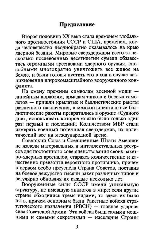 Дроговоз И. - Ракетные войска СССР (Военно-историческая библиотека) - 2005_pic5.jpg