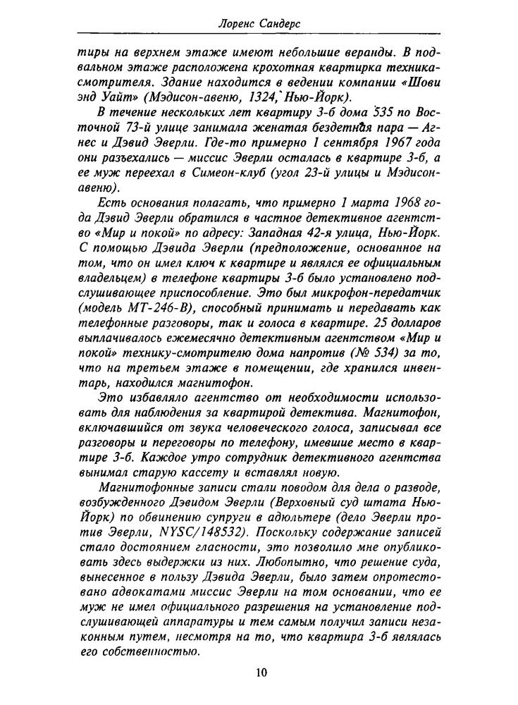 Хаймз Ч. и др. - Слепой с пистолетом и др. (ТЕРРА-Детектив) - 1997_pic10.jpg