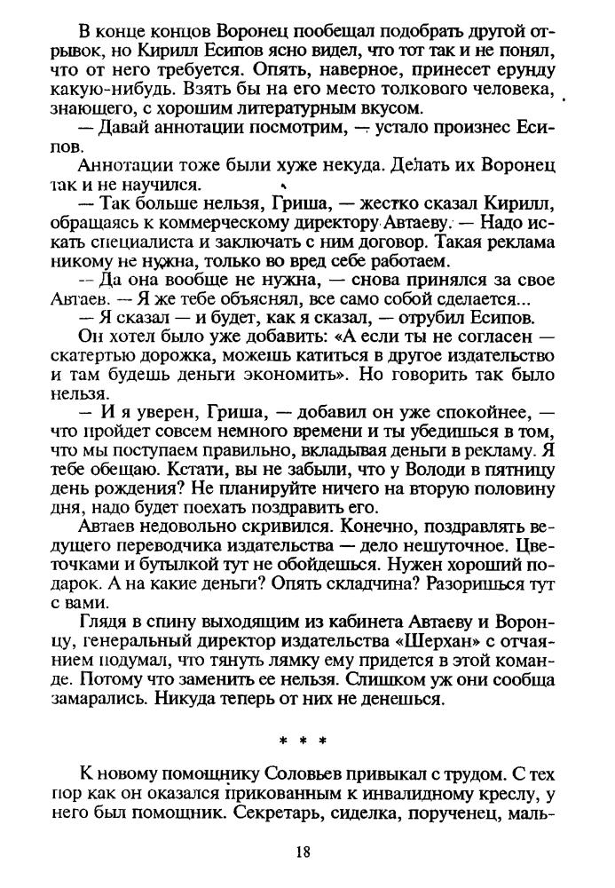 Маринина А. - Стилист (Чёрная кошка) - 1997.djvu_pic20.jpg