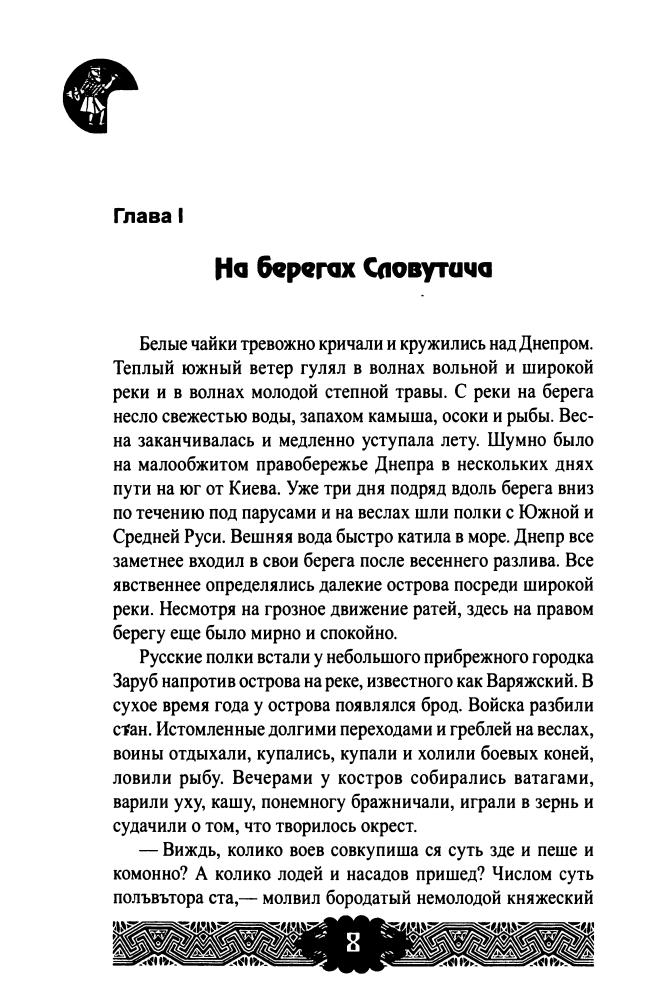 Абрамов Д. - Ордынская броня Александра Невского (Тайна Льва Гумилёва) - 2006_pic10.jpg
