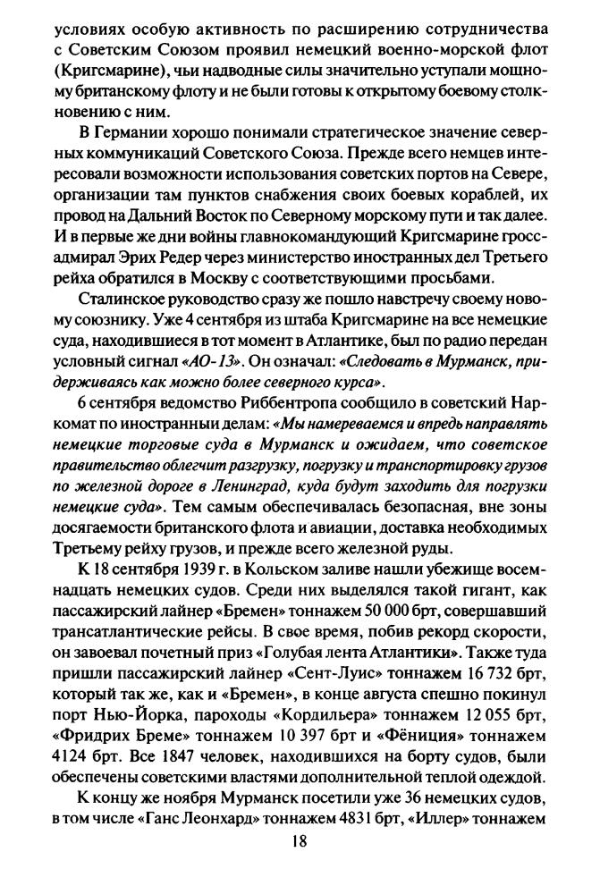 Зефиров М. - Тени над Заполярьем (Неизвестные войны) - 2009_pic20.jpg