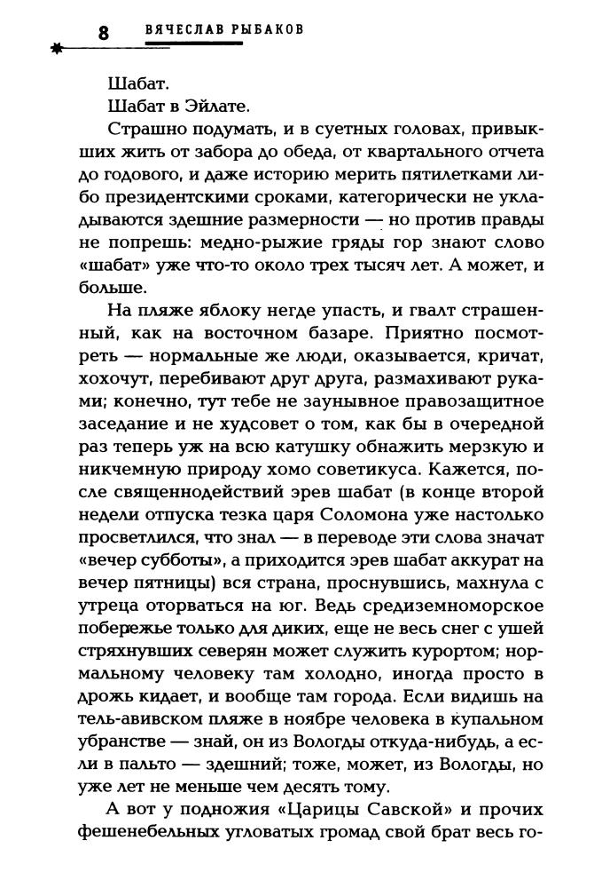 Рыбаков В. - Се, творю (Русская фантастика) - 2010_pic10.jpg