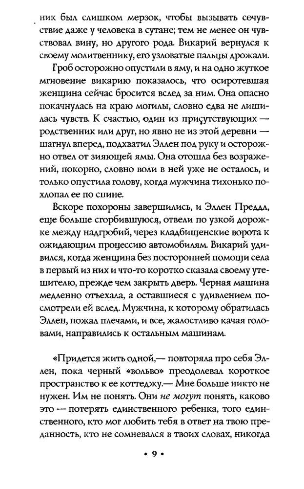Герберт Д. - Возвращение призраков (Мистика) - 2002_pic10.jpg