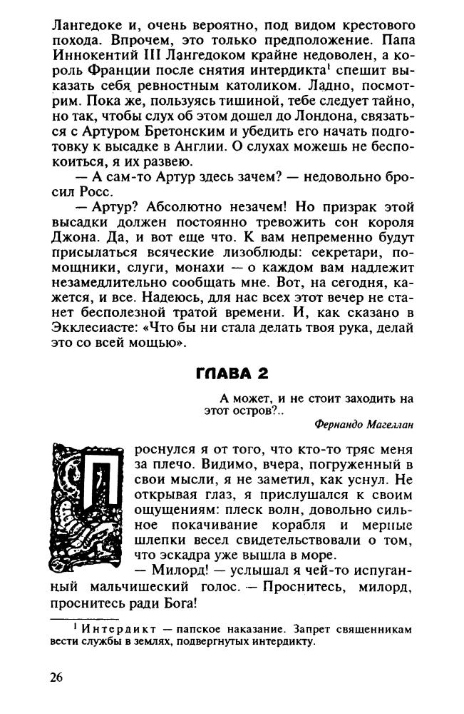 Свержин В. - Закон Единорога (Абсолютная магия) - 1997_pic30.jpg
