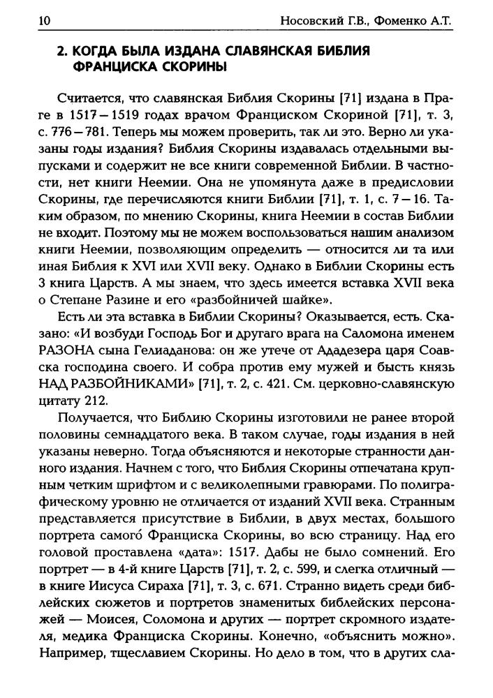 Носовский Г., Фоменко А. - Семь чудес света (Исследования по НХ) - 2016_pic10.jpg