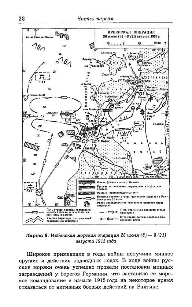 Иринархов Р. - РКВМФ перед грозным испытанием (Неизвестные войны) - 2008_pic30.jpg
