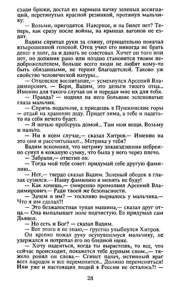 Козлов В. - Чёрные Ангелы в белых одеждах - 1995_pic30.jpg
