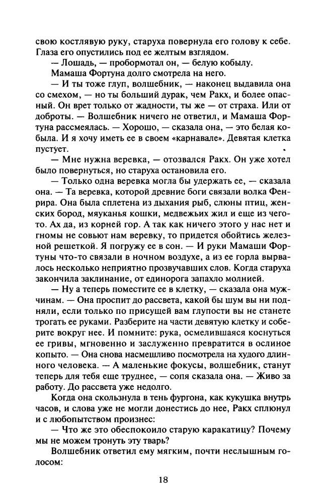 Бигл П. - Последний  единорог (Шедевры фантастики) - 2003_pic20.jpg