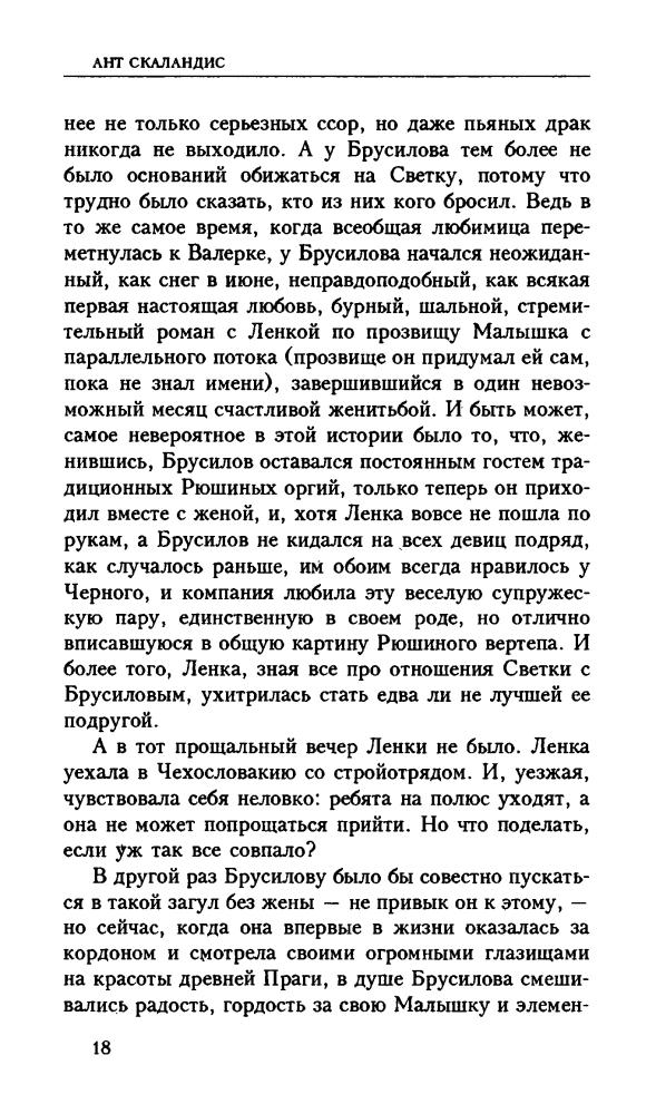 Скаландис А. - Катализ (Далёкая Радуга) - 1996_pic20.jpg