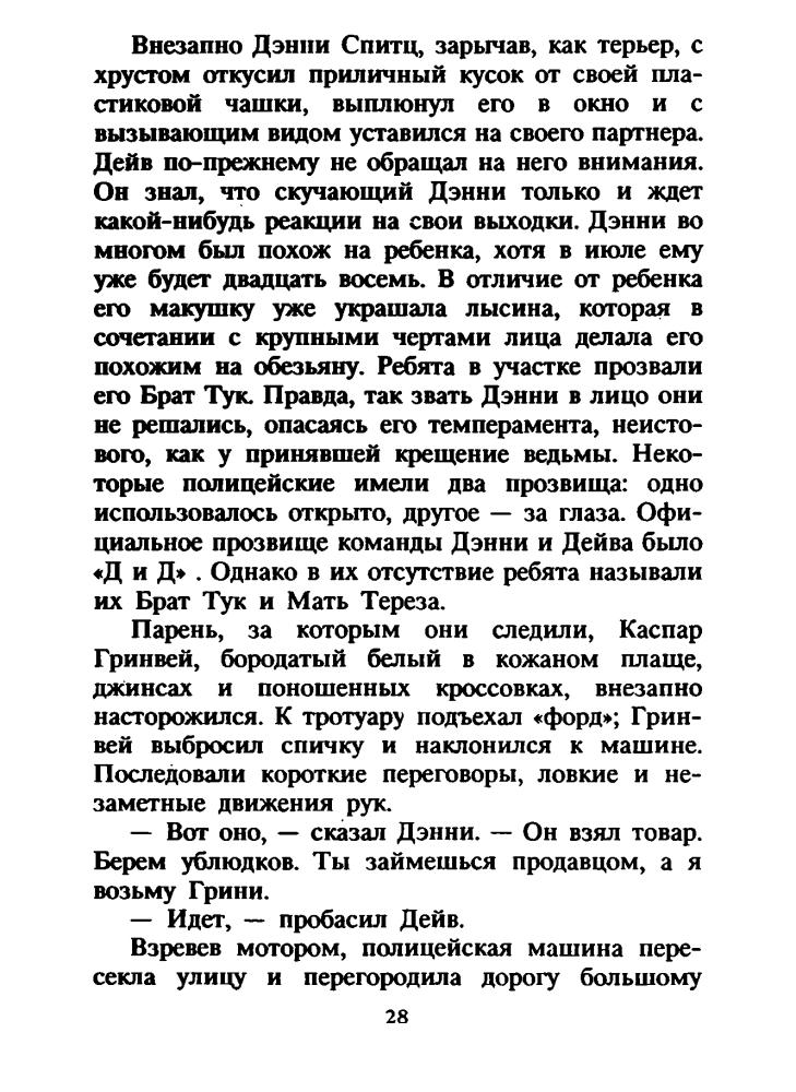 Килуэрт Г. - Ангел (Зарубежная фантастика) - 1995_pic30.jpg
