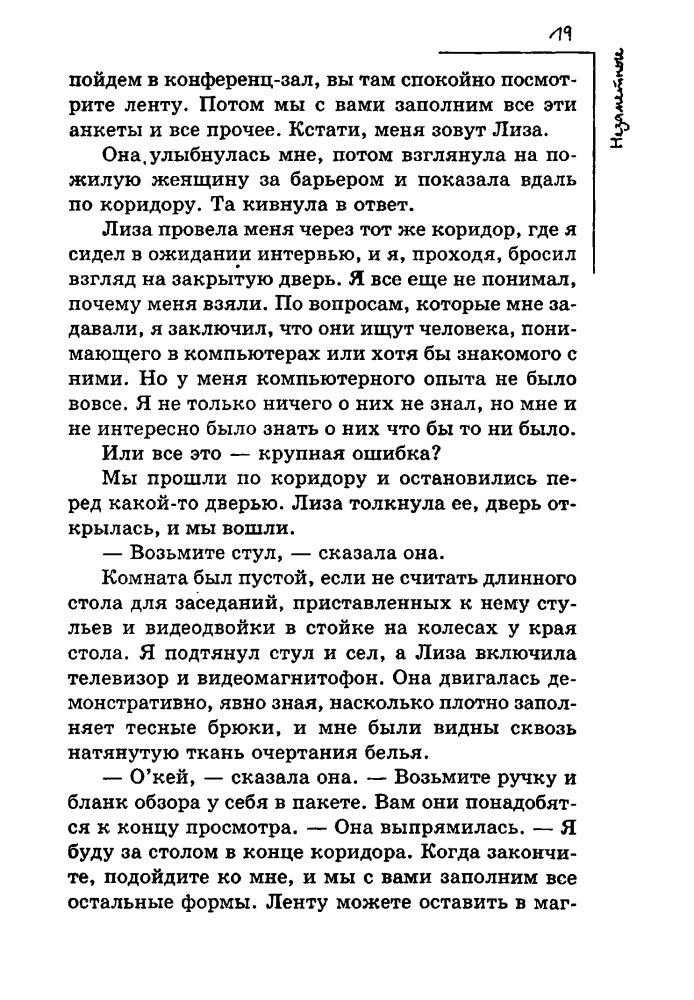 Литтл Б. - Незаметные (Пропасть страха) - 1999_pic20.jpg