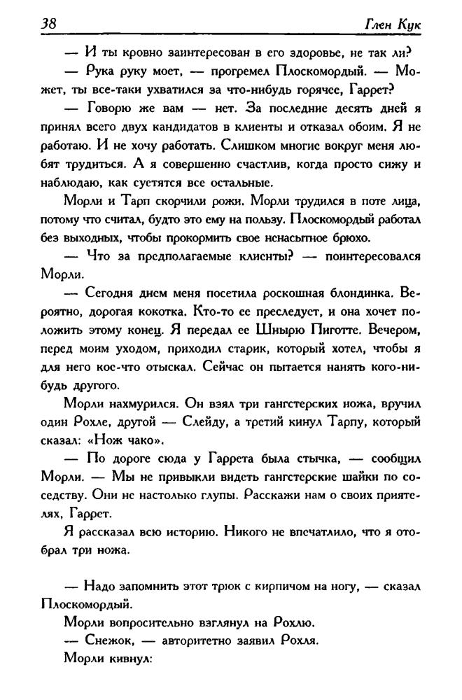 Кук Г. - Холодные медные слезы. Седая оловянная печаль (Золотая серия фэнтэзи) - 1999_pic40.jpg