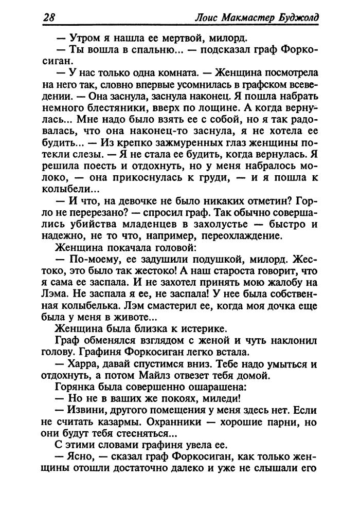 Буджолд, Л. М. - Границы бесконечности. Братья по оружию (Золотая серия фантастики) - 1999_pic30.jpg