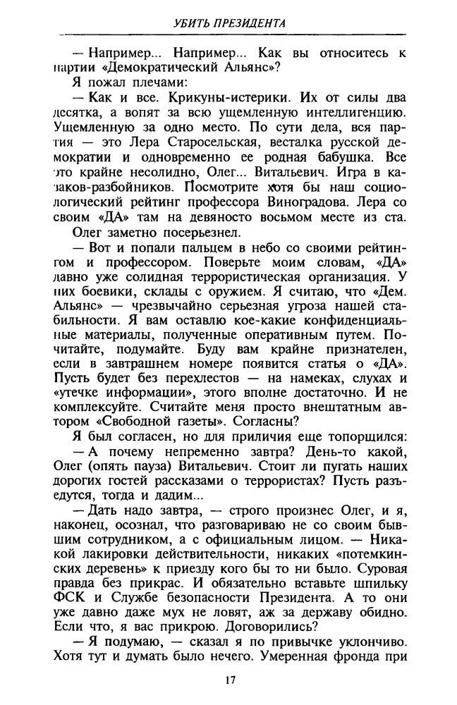 Гурский Л. - Убить президента (ТЕРРА-Детектив) - 1993_pic20.jpg
