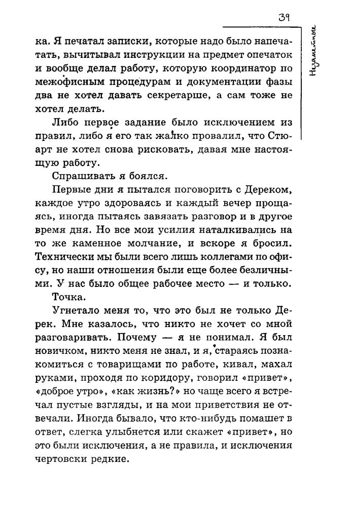 Литтл Б. - Незаметные (Пропасть страха) - 1999_pic40.jpg