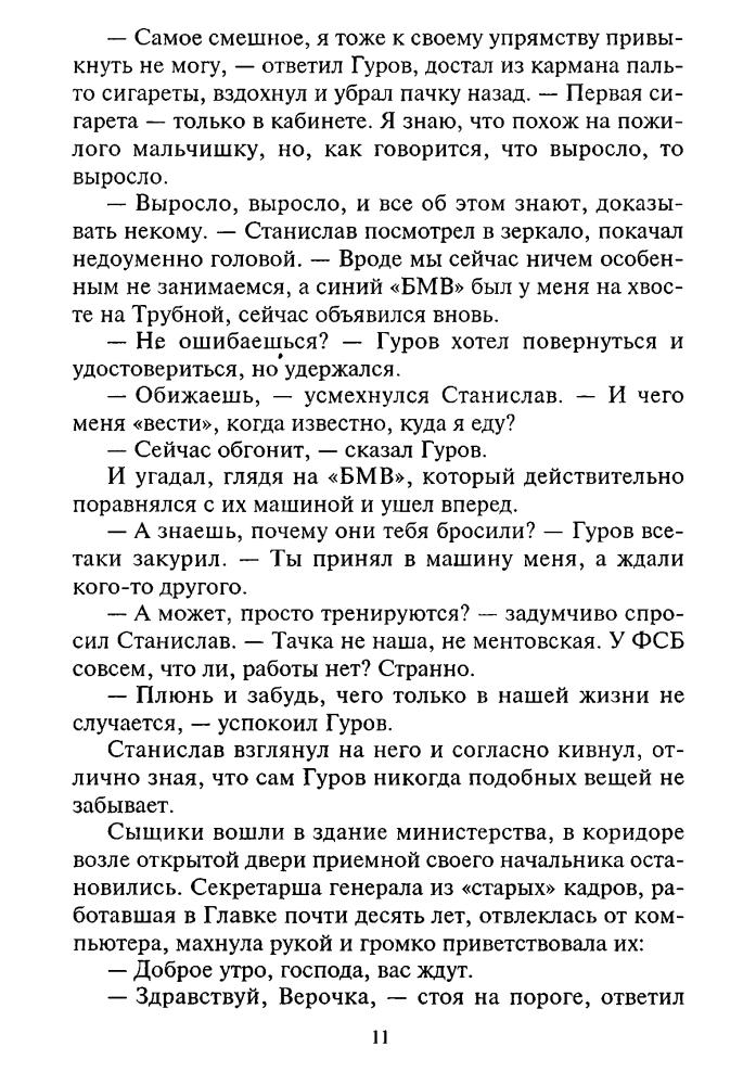 Леонов Н. - Личное дело сыщика (Чёрная кошка) - 2000_pic10.jpg