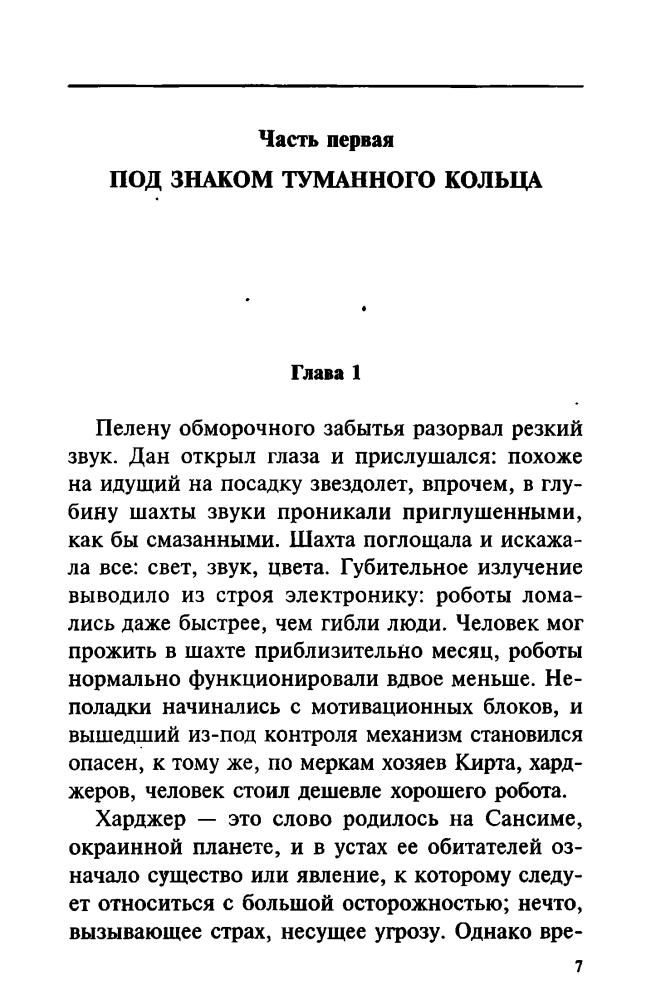 Ведемская Е. - Звёздные хранители (Стальная мечта) - 1996_pic10.jpg
