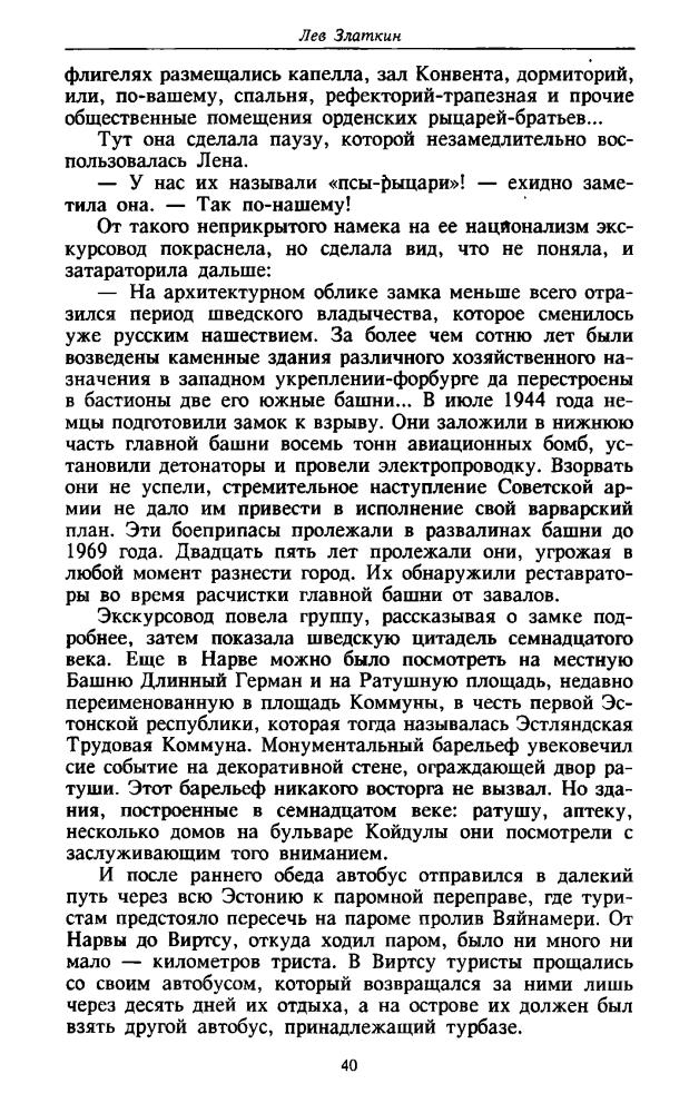 Златкин Л. - Место полного исчезновения - Эндекит (ТЕРРА-Детектив) - 1996_pic40.jpg