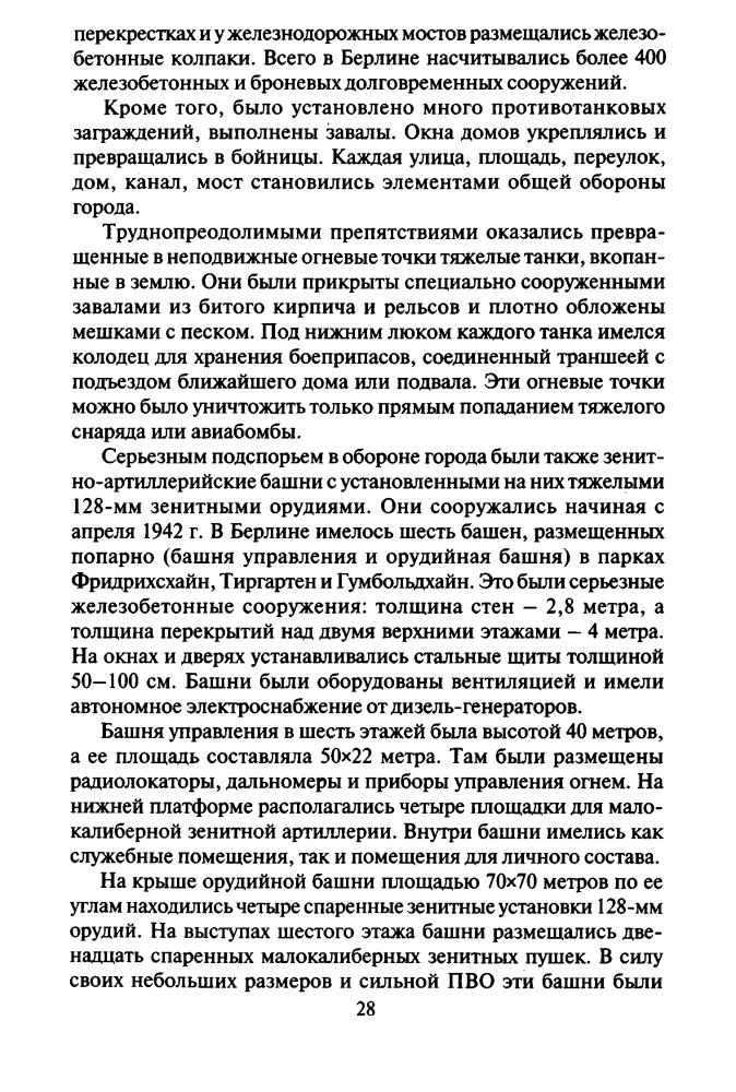 Баженов Н.  - Тайны Берлинской операции (Неизвестные войны) - 2010_pic30.jpg