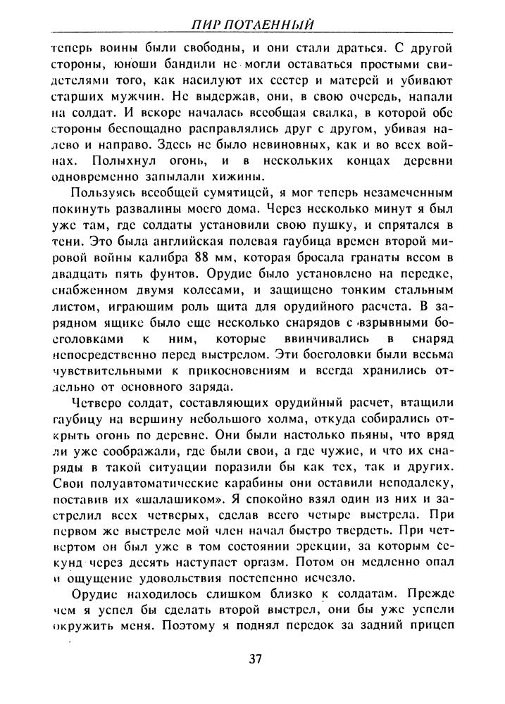 Фармер Ф. - Пир потаённый (Новинки Science Fiction amp;amp; Fantasy) - 1993_pic40.jpg