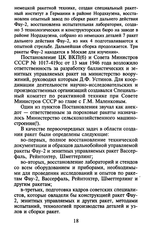 Дроговоз И. - Ракетные войска СССР (Военно-историческая библиотека) - 2005_pic20.jpg