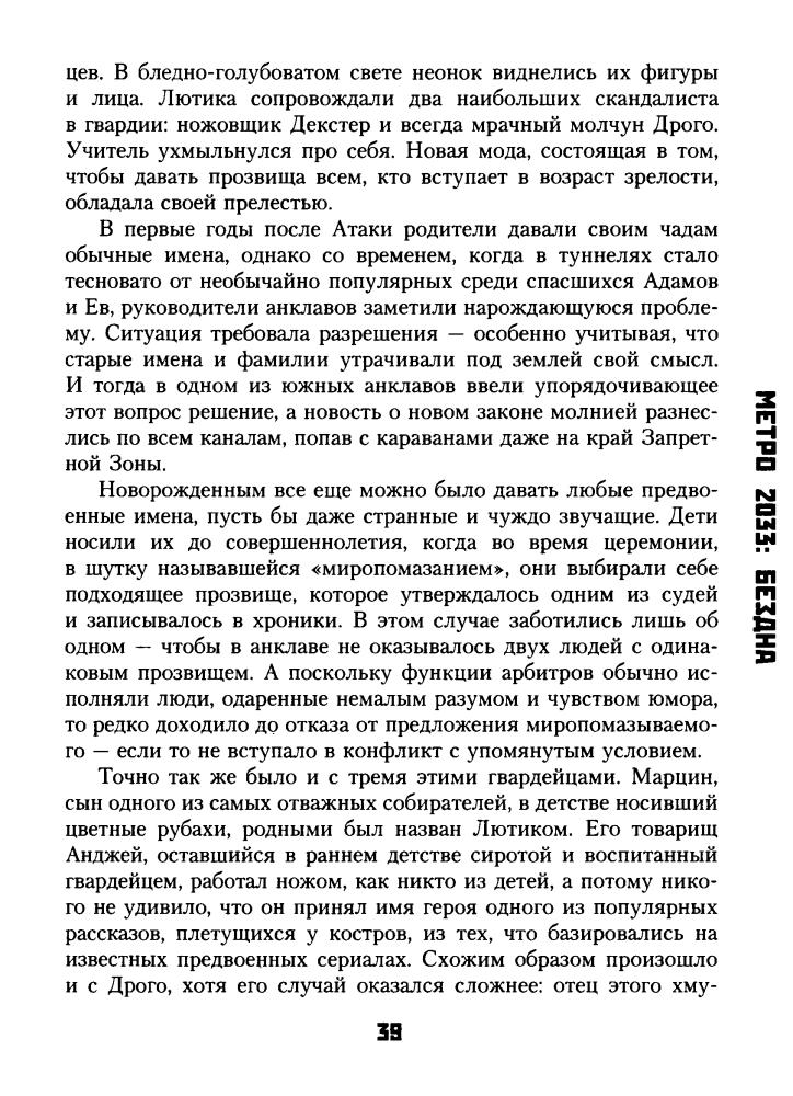 Шмидт Р. – Бездна (Вселенная Метро 2033) - 2016_pic40.jpg