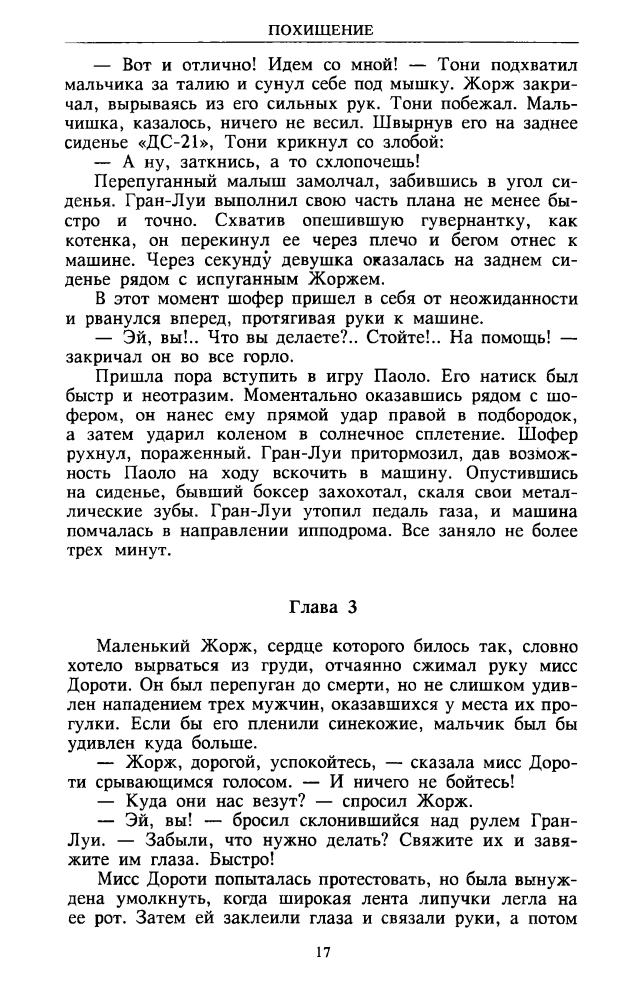 Бурдье Р. и др. - Четвёртая пуля и др. (ТЕРРА-Детектив) - 1997_pic20.jpg