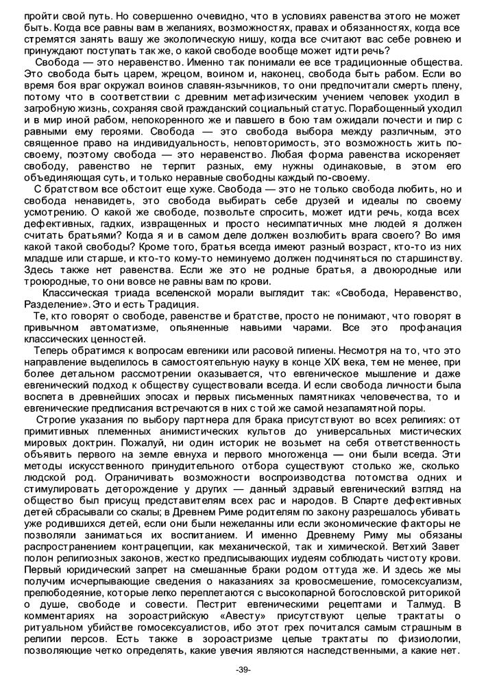 Авдеев Б. - Метафизическая антропология (Библиотека расовой мысли) - 2002_pic40.jpg