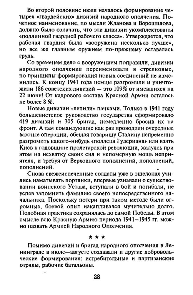 Бешанов В. - Ленинградская оборона (Военно-историческая библиотека) - 2005_pic30.jpg