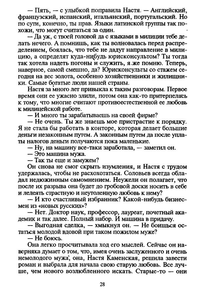 Маринина А. - Стилист (Чёрная кошка) - 1997.djvu_pic30.jpg