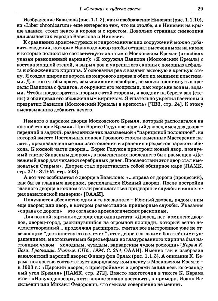 Ансимов Ю. - Чудеса света, ангелы и Царь Царей - 2010_pic30.jpg
