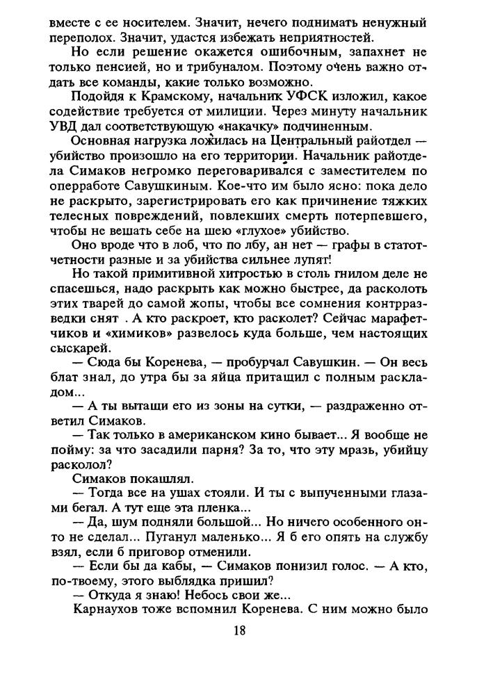 Корецкий Д. - Антикиллер (Чёрная кошка) - 1997_pic20.jpg