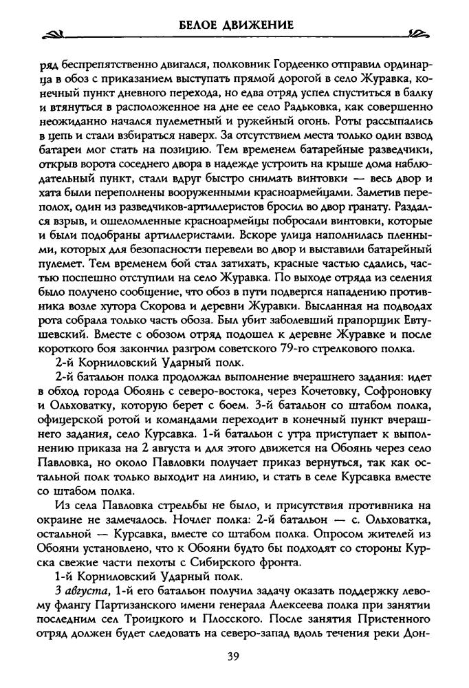 Волков С. - Поход на Москву (Россия забытая и неизвестная. Белое движение) - 2004.djvu_pic40.jpg