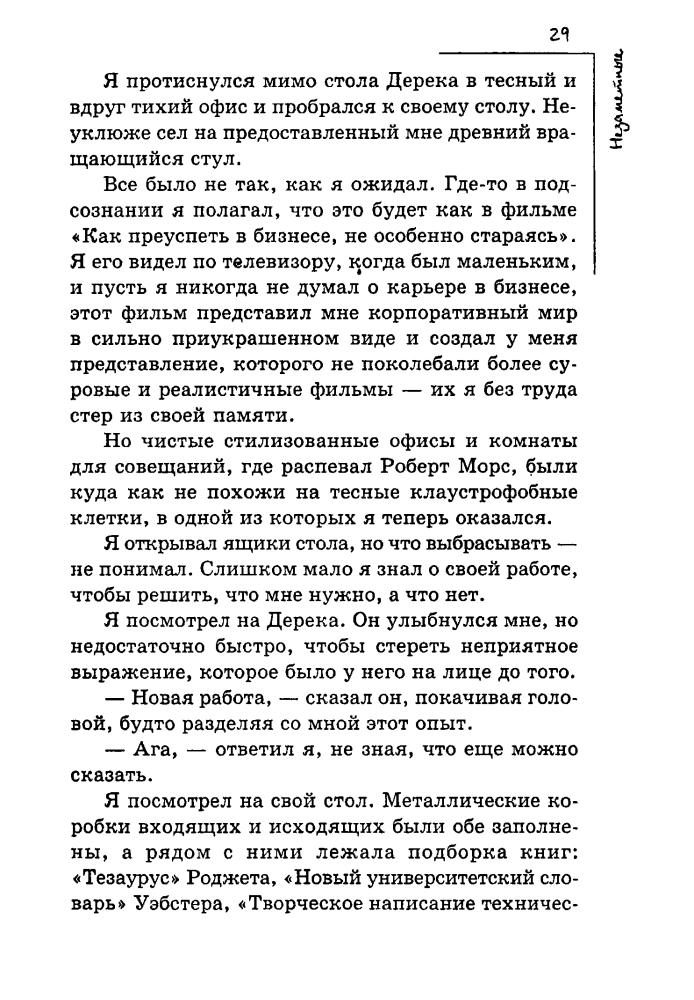 Литтл Б. - Незаметные (Пропасть страха) - 1999_pic30.jpg