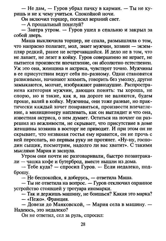Леонов Н. - Бросок кобры (Чёрная кошка) - 1997_pic30.jpg