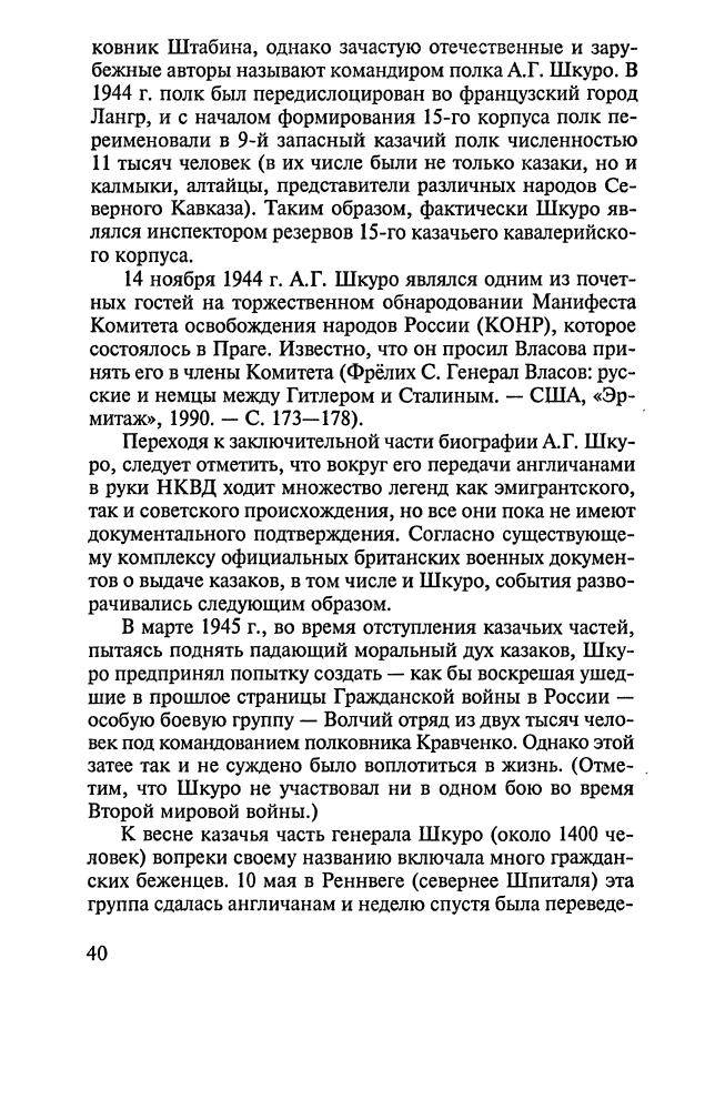 Шкуро А.Г. - Гражданская война в России. Записки белого партизана (Военно-историческая билиотека) - 2004_pic40.jpg
