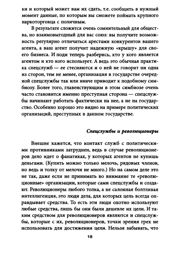 Мухин Ю. - Власть на костях, или Самые наглые аферы XX века (Исторический триллер) - 2008_pic20.jpg