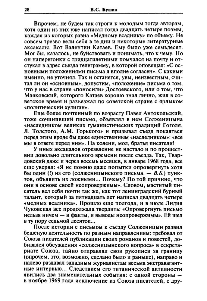 Бушин В. - Александр Солженицын (Народ против) - 2005_pic30.jpg