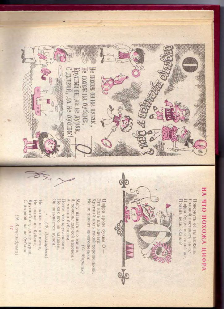 Волина В.В. - Праздник числа. Занимательная математика для детей - 1993_pic10.jpg