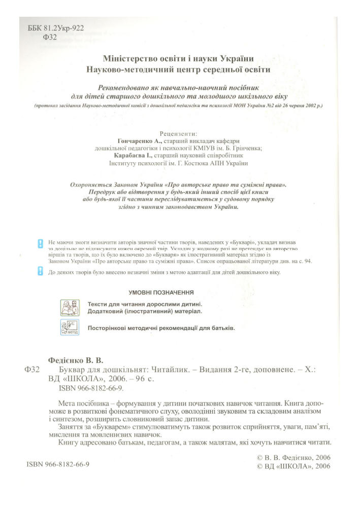 Федієнко - Буквар для дошкільнят - Читайлик - 2006_pic5.jpg