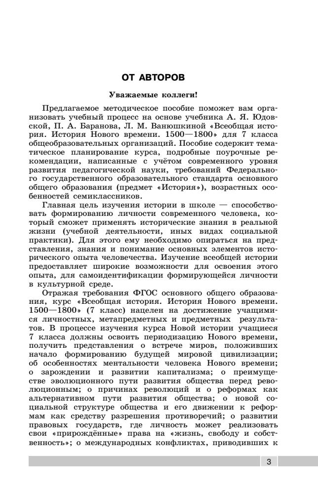 Юдовская А. Я. и др. - Всеобщая история. История Нового времени. 1500-1800. Поурочные разработки. 7 класс. - 2013_pic5.jpg