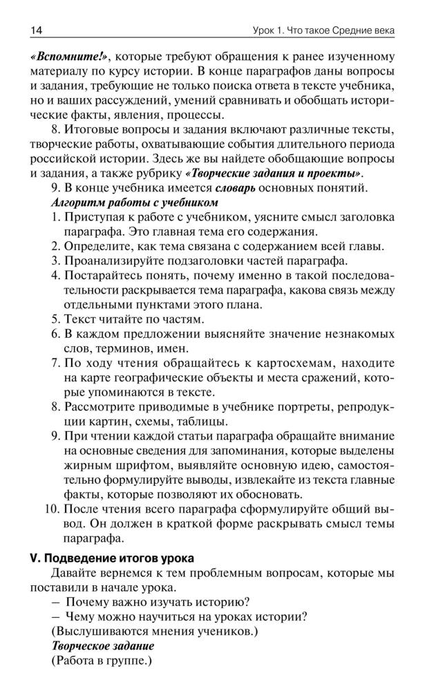 Сорокина Е. Н. - Поурочные разработки по всеобщей истории. История Средних веков. 6 класс (В помощь школьному учителю). - 2015_pic15.jpg