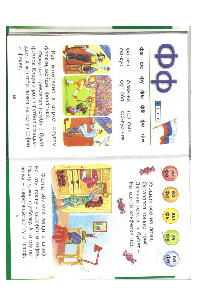 Павлова Н. - Просто учим азбуку - 2006_pic30.jpg